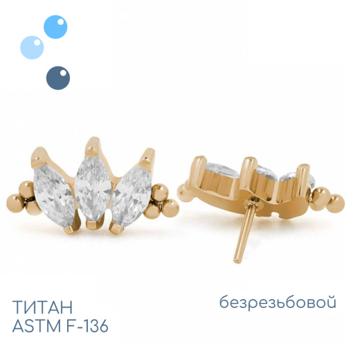 Топ Marquise vol.2 Bead Gold безрезьбовой фото 2